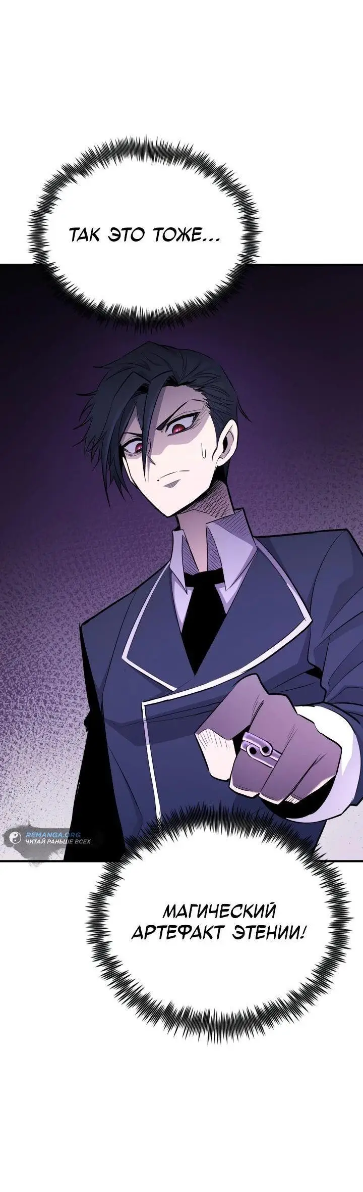 Страница 46 главы 131 манги Моя типичная реинкарнация / The Art of Reincarnation