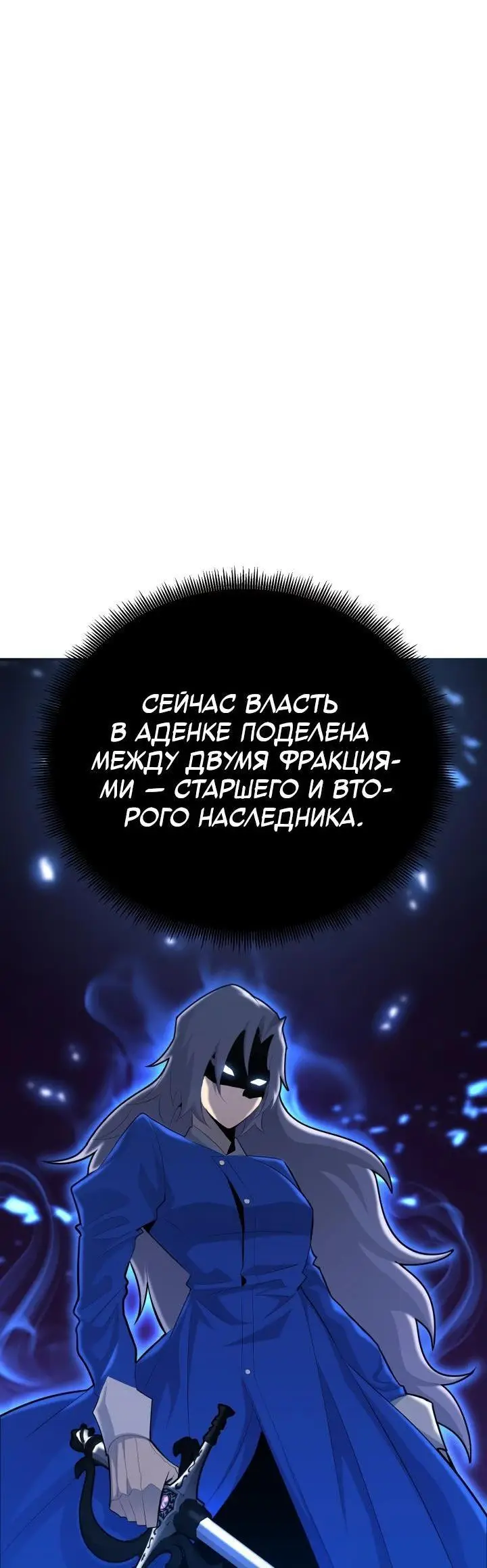 Страница 74 главы 131 манги Моя типичная реинкарнация / The Art of Reincarnation