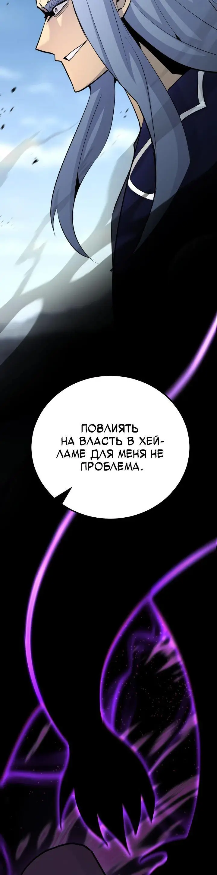 Страница 81 главы 131 манги Моя типичная реинкарнация / The Art of Reincarnation