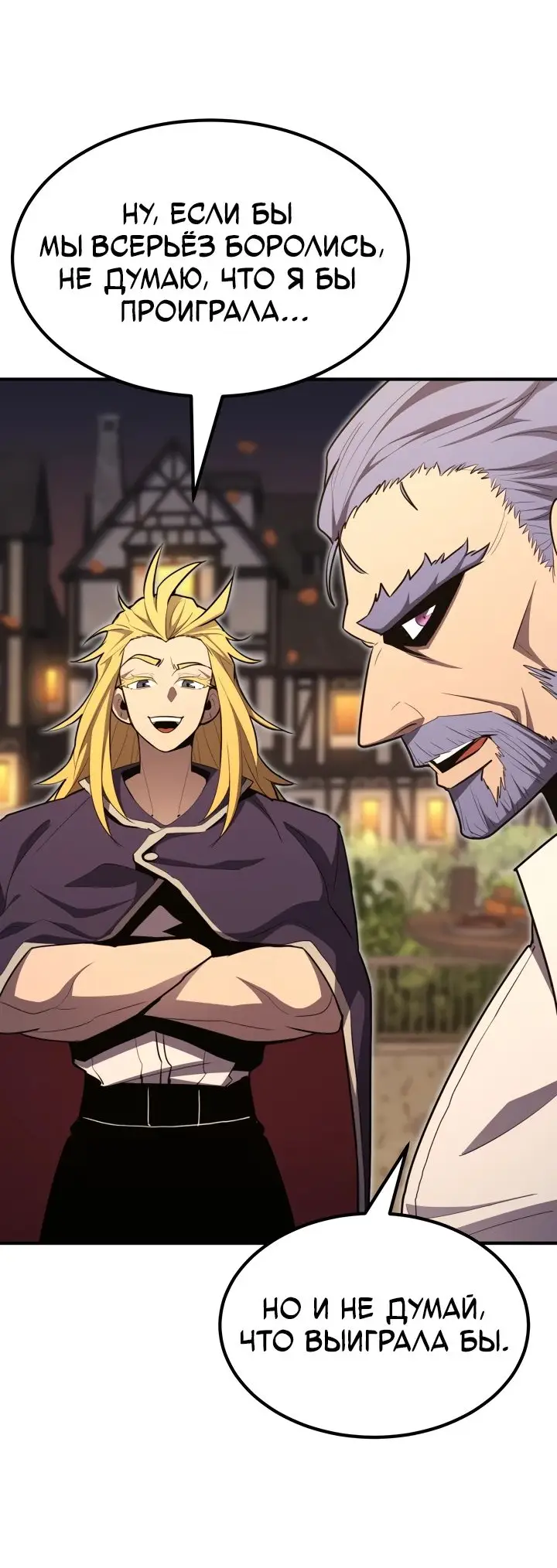 Страница 22 главы 101 манги Моя типичная реинкарнация / The Art of Reincarnation