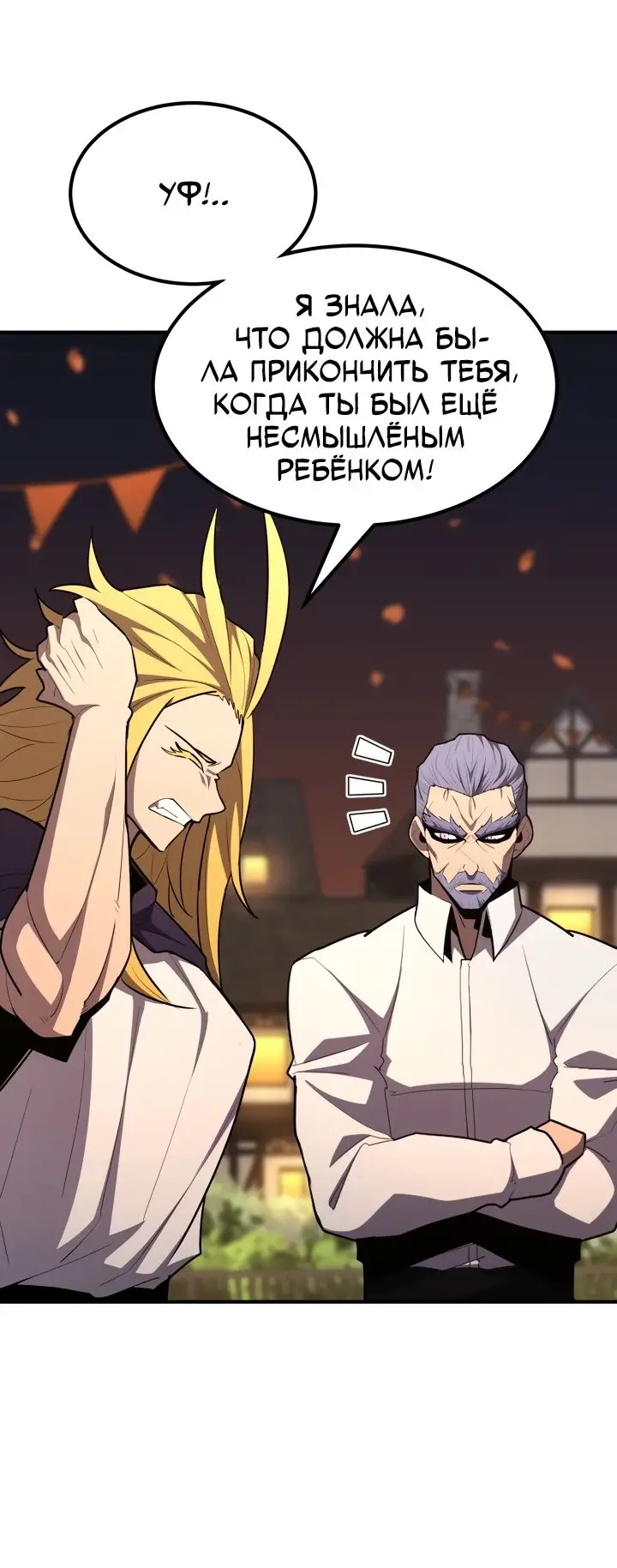 Страница 24 главы 101 манги Моя типичная реинкарнация / The Art of Reincarnation