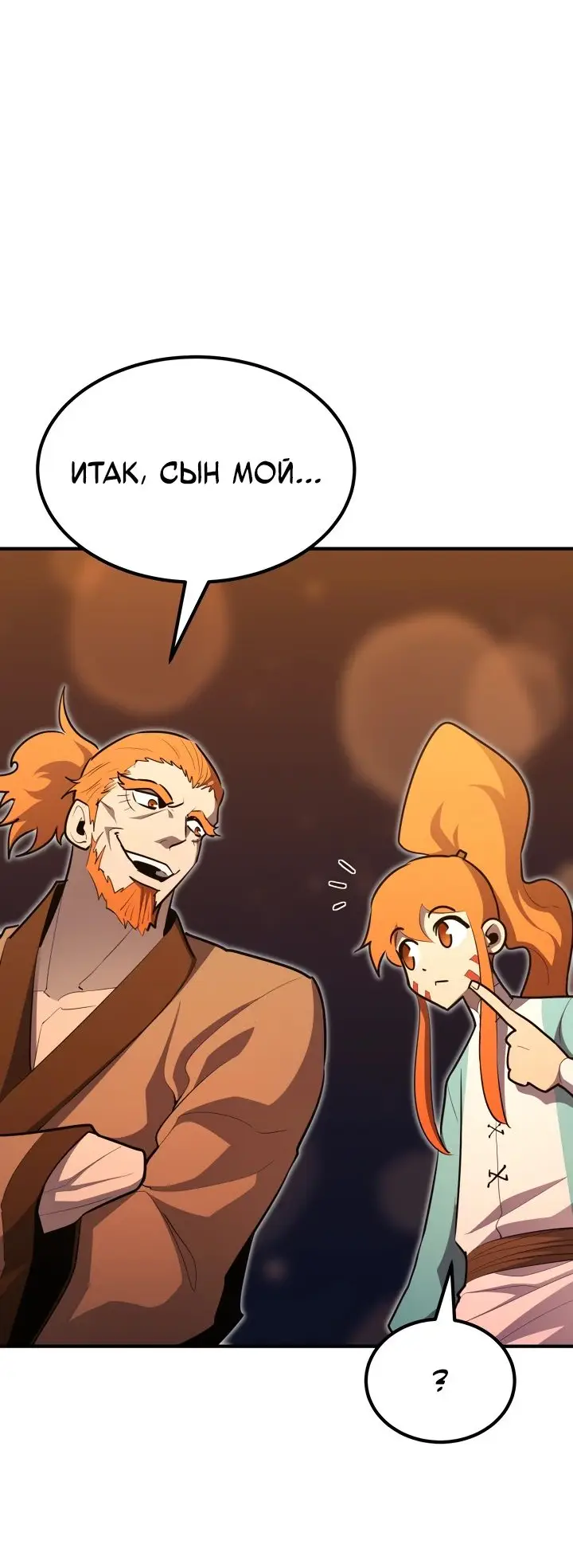 Страница 32 главы 101 манги Моя типичная реинкарнация / The Art of Reincarnation