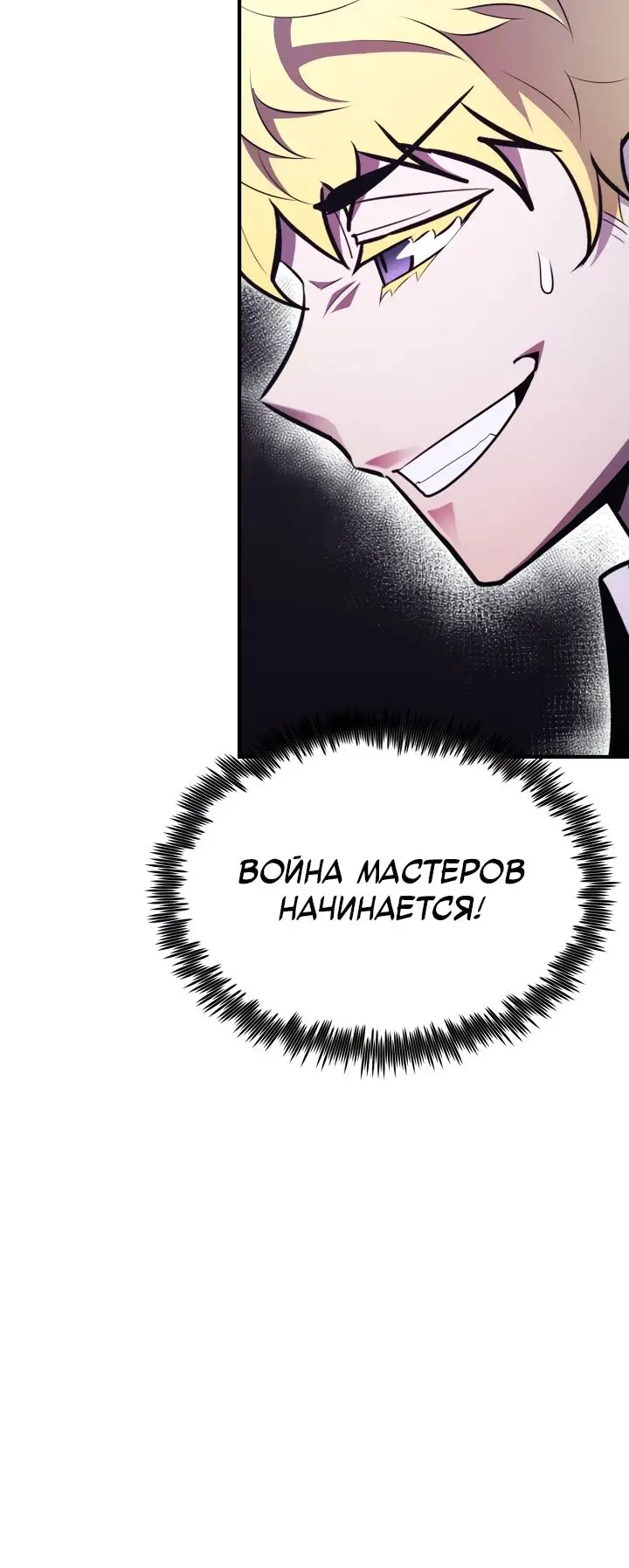 Страница 35 главы 101 манги Моя типичная реинкарнация / The Art of Reincarnation