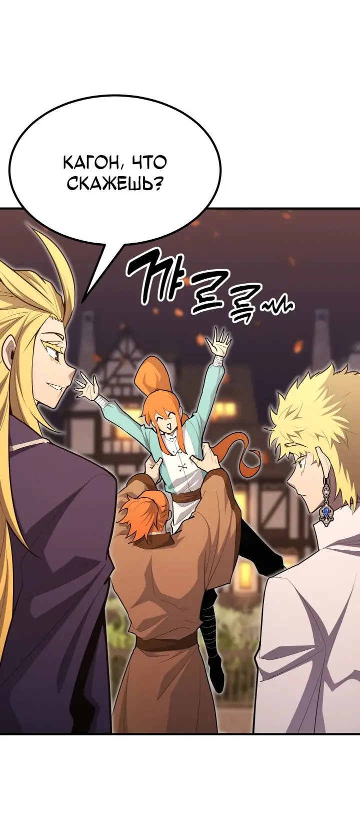 Страница 38 главы 101 манги Моя типичная реинкарнация / The Art of Reincarnation