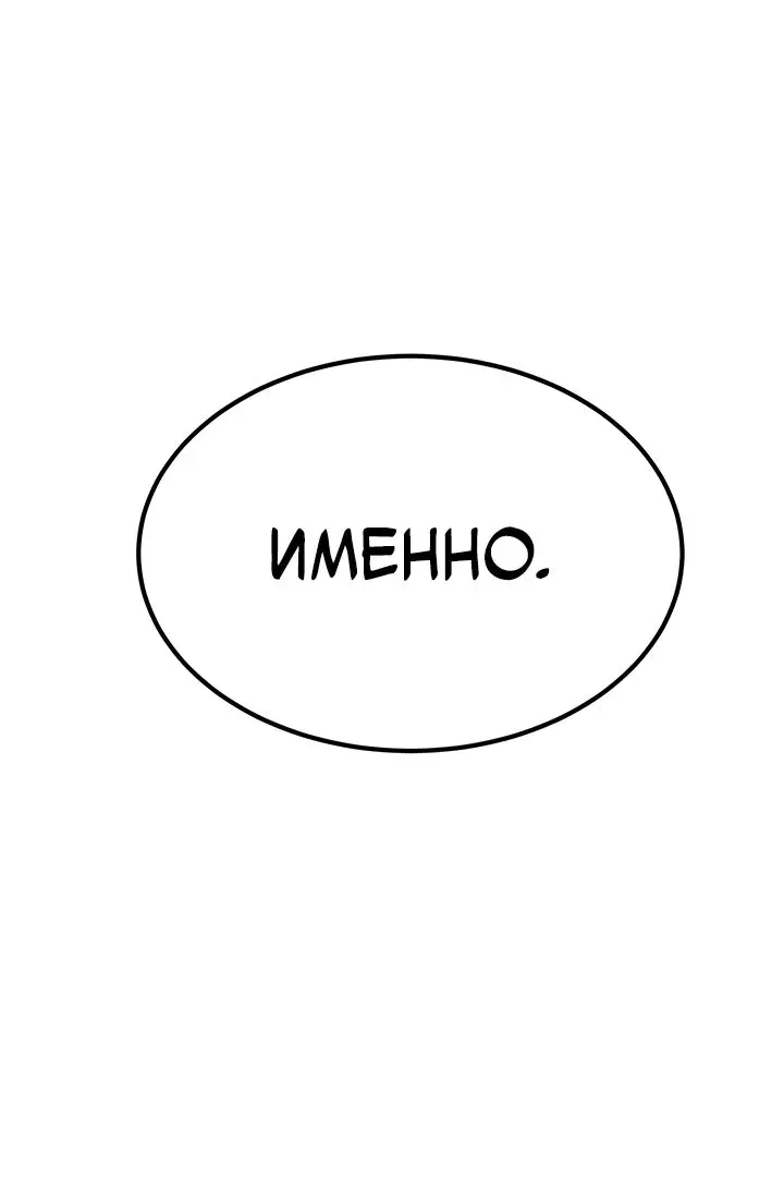 Страница 51 главы 101 манги Моя типичная реинкарнация / The Art of Reincarnation