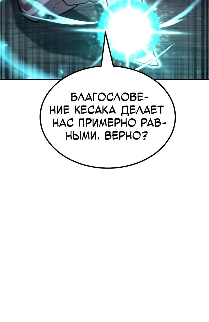 Страница 55 главы 101 манги Моя типичная реинкарнация / The Art of Reincarnation