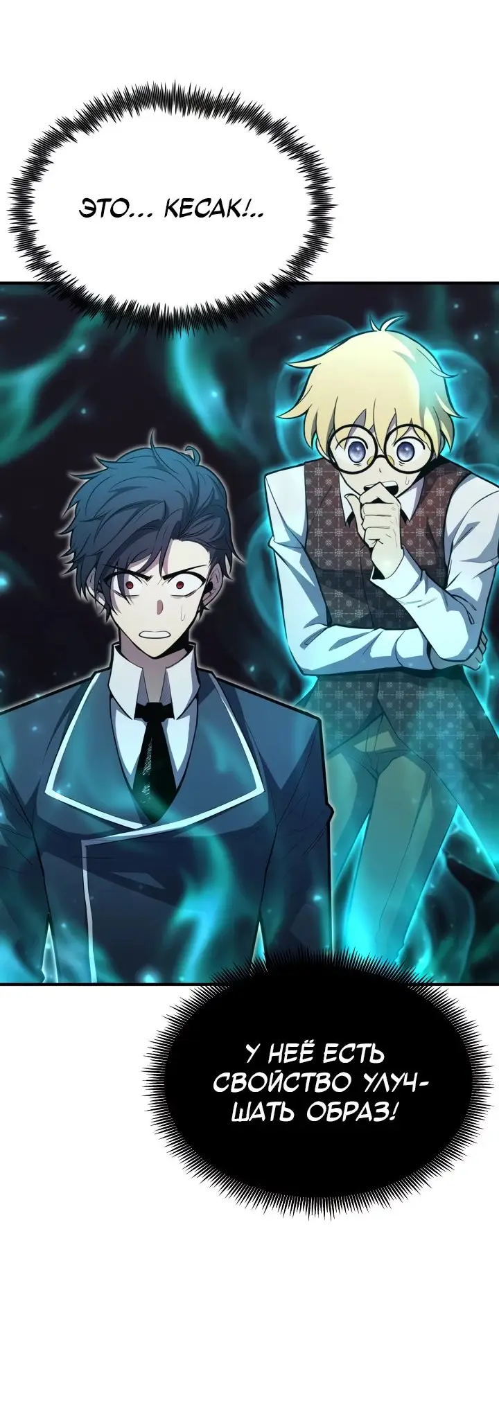 Страница 56 главы 101 манги Моя типичная реинкарнация / The Art of Reincarnation