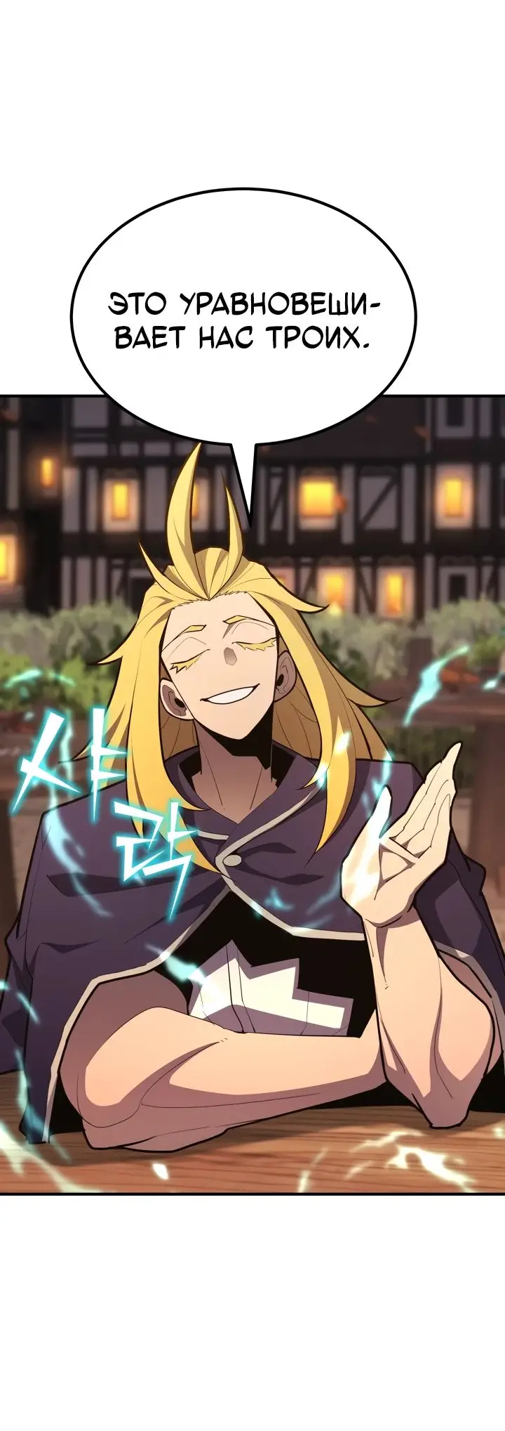Страница 57 главы 101 манги Моя типичная реинкарнация / The Art of Reincarnation