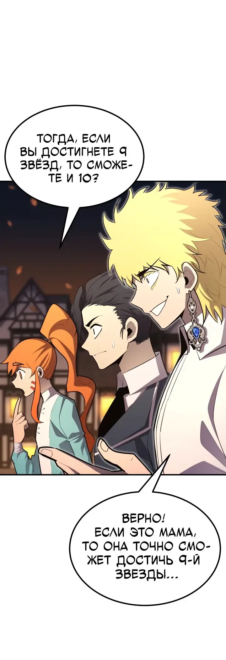 Страница 58 главы 101 манги Моя типичная реинкарнация / The Art of Reincarnation