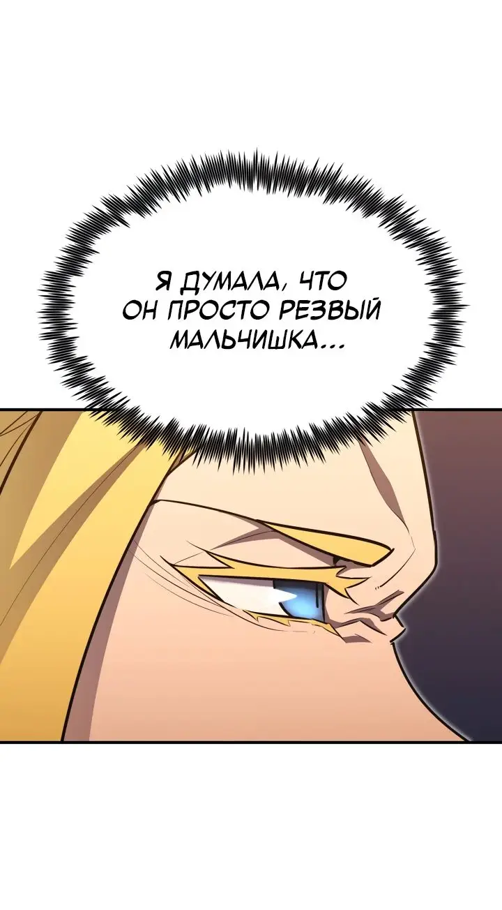 Страница 66 главы 101 манги Моя типичная реинкарнация / The Art of Reincarnation