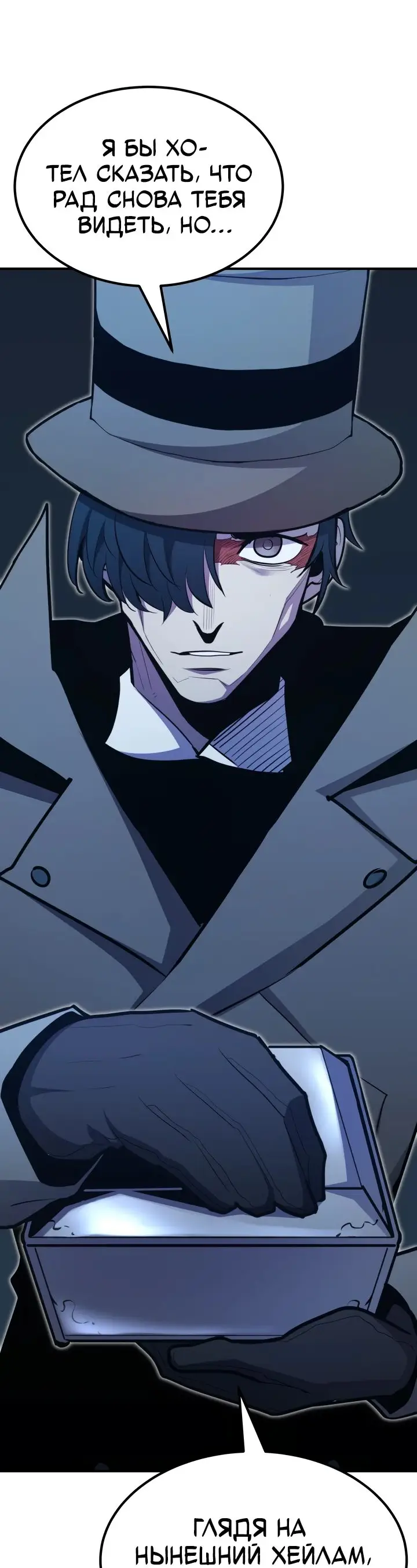 Страница 79 главы 101 манги Моя типичная реинкарнация / The Art of Reincarnation