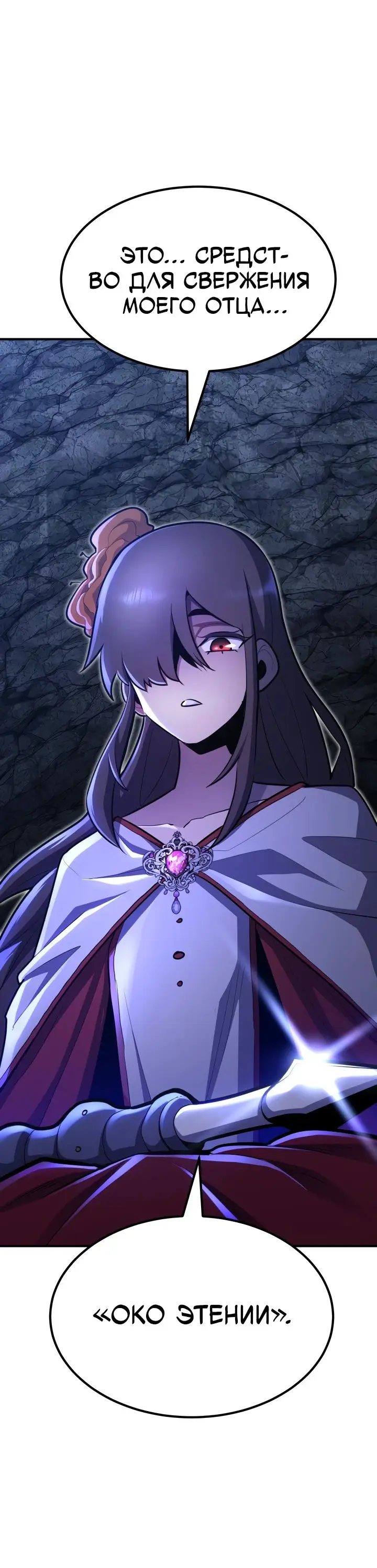 Страница 81 главы 101 манги Моя типичная реинкарнация / The Art of Reincarnation