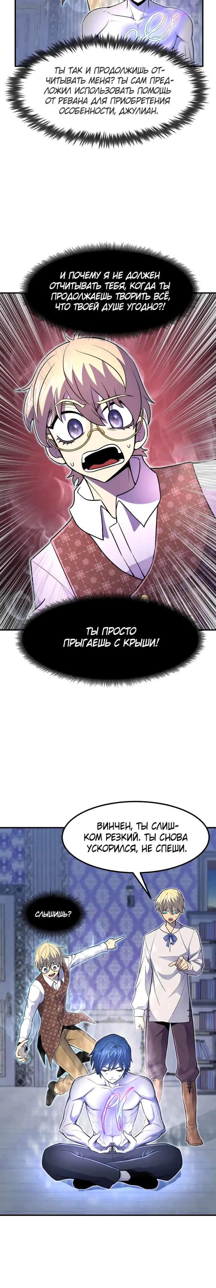 Страница 8 главы 14 манги Моя типичная реинкарнация / The Art of Reincarnation