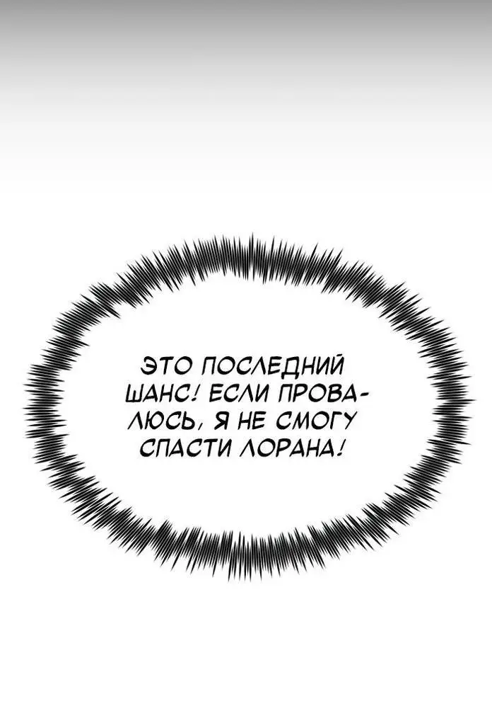 Страница 88 главы 110 манги Моя типичная реинкарнация / The Art of Reincarnation