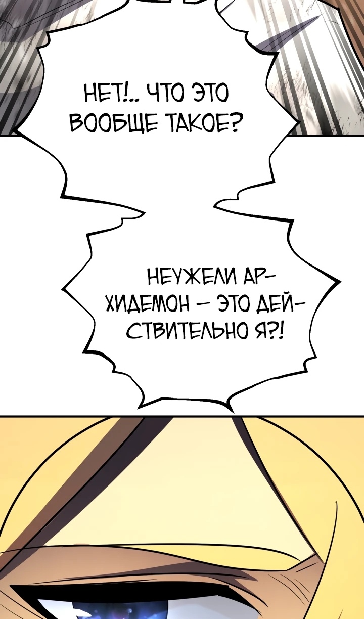 Страница 8 главы 167 манги Моя типичная реинкарнация / The Art of Reincarnation