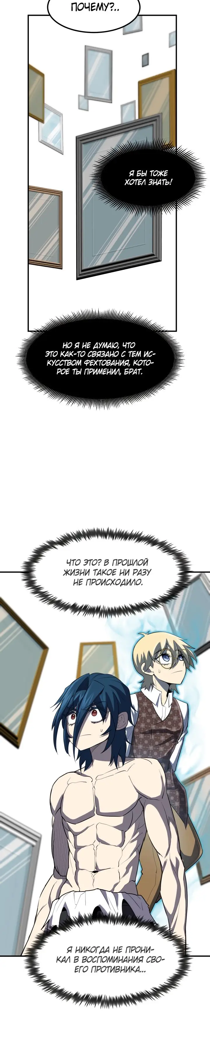 Страница 6 главы 34 манги Моя типичная реинкарнация / The Art of Reincarnation