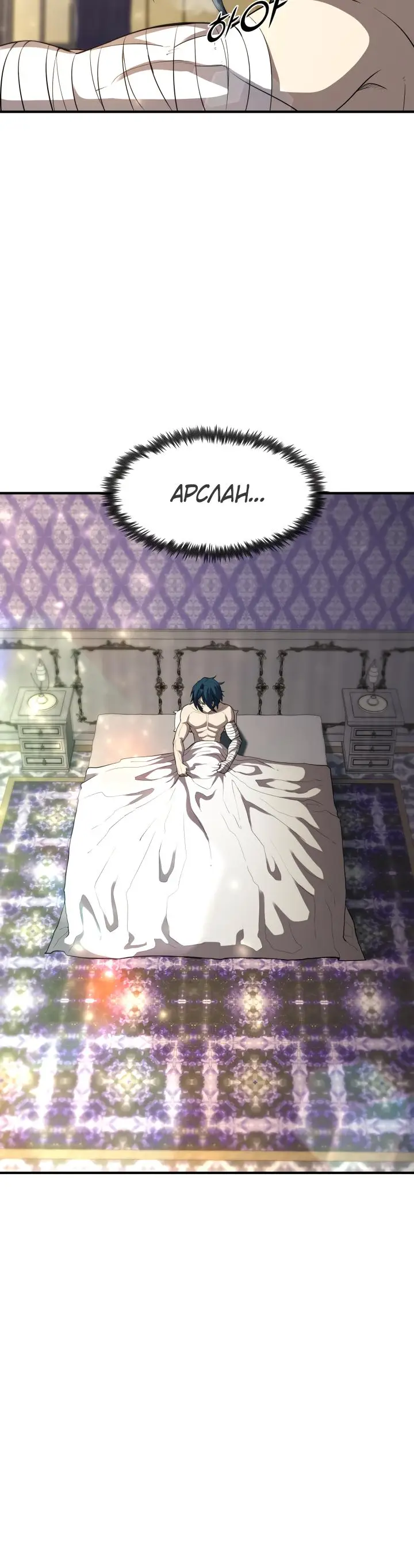 Страница 14 главы 34 манги Моя типичная реинкарнация / The Art of Reincarnation