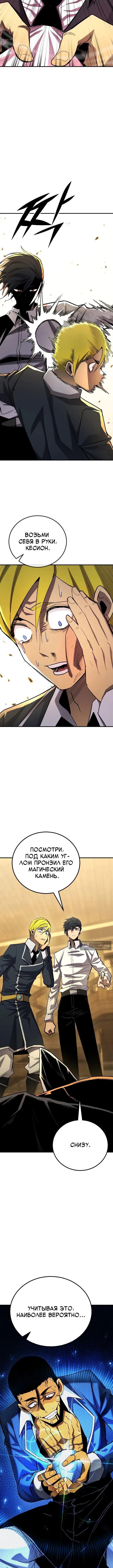 Страница 4 главы 162 манги Моя типичная реинкарнация / The Art of Reincarnation