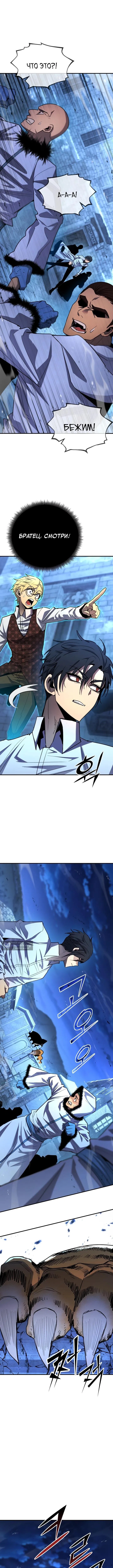 Страница 7 главы 162 манги Моя типичная реинкарнация / The Art of Reincarnation