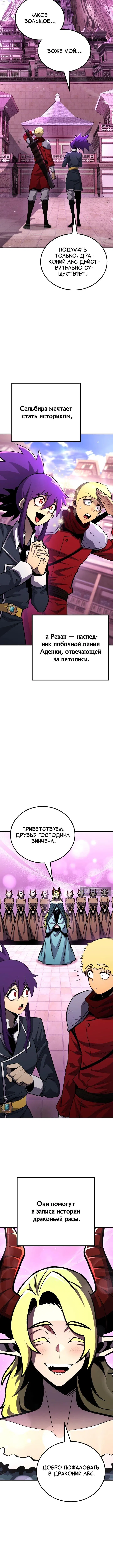 Страница 4 главы 158 манги Моя типичная реинкарнация / The Art of Reincarnation