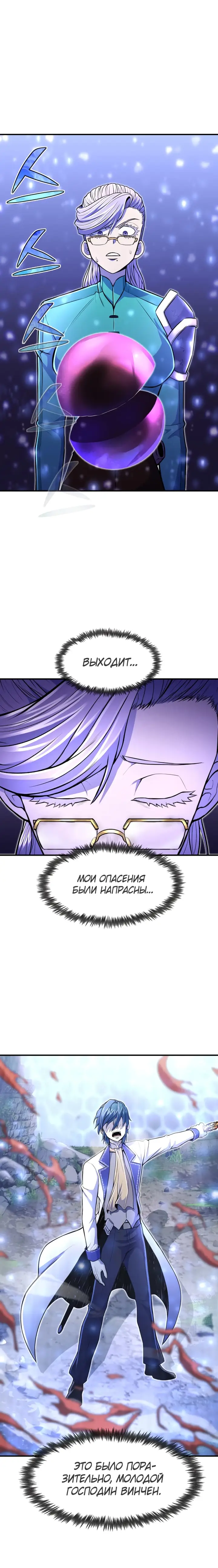 Страница 10 главы 18 манги Моя типичная реинкарнация / The Art of Reincarnation