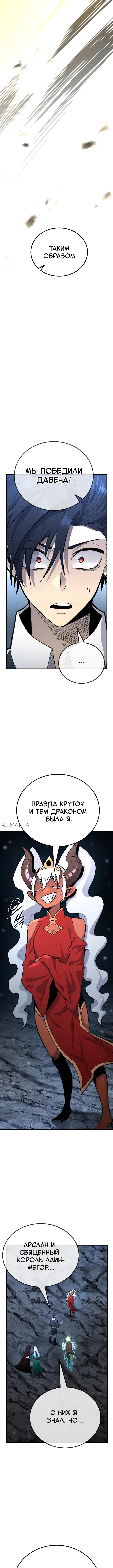 Страница 16 главы 135 манги Моя типичная реинкарнация / The Art of Reincarnation