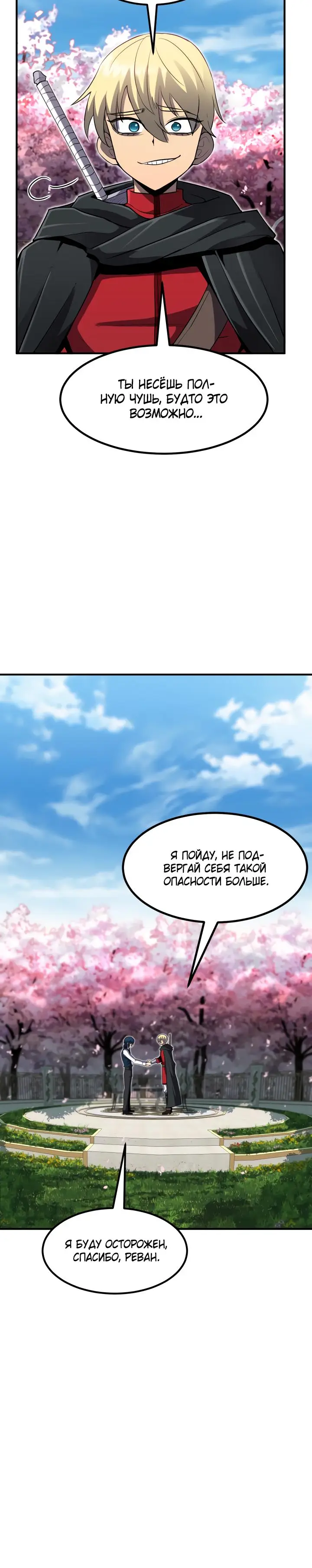 Страница 10 главы 36 манги Моя типичная реинкарнация / The Art of Reincarnation