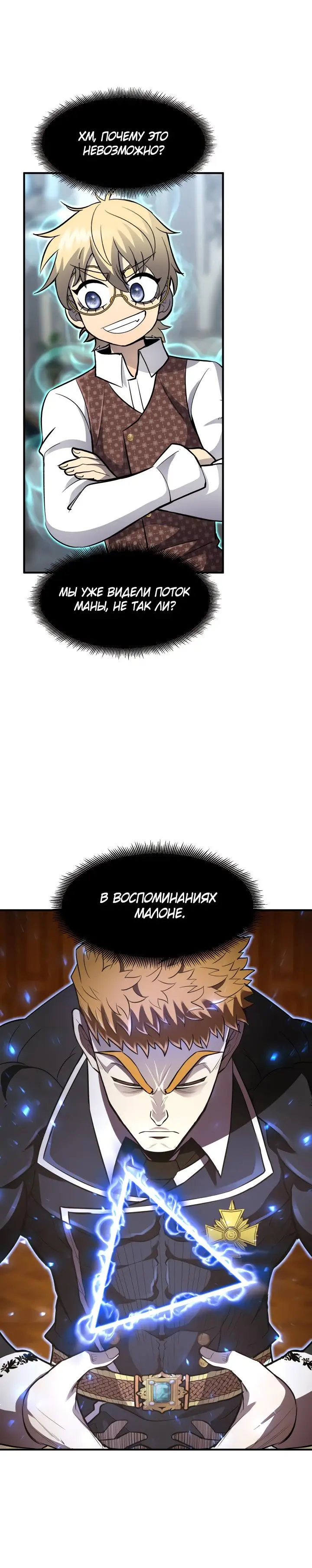 Страница 12 главы 36 манги Моя типичная реинкарнация / The Art of Reincarnation