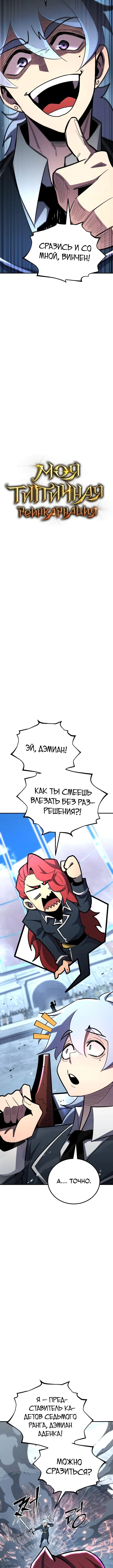 Страница 12 главы 143 манги Моя типичная реинкарнация / The Art of Reincarnation