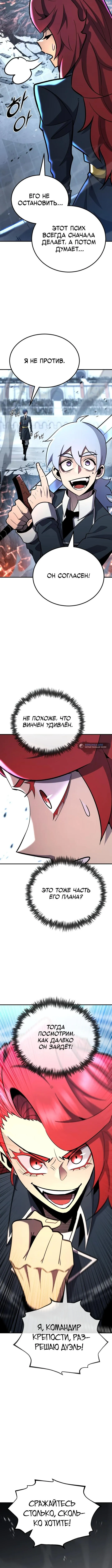 Страница 13 главы 143 манги Моя типичная реинкарнация / The Art of Reincarnation