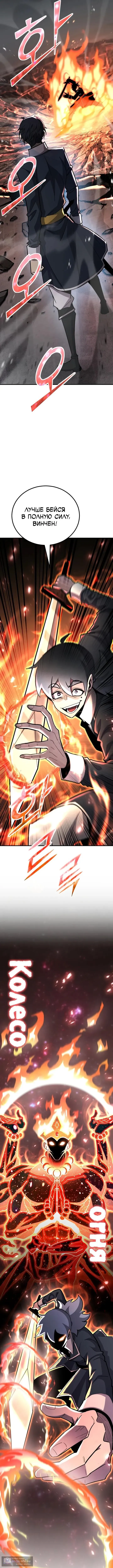 Страница 14 главы 143 манги Моя типичная реинкарнация / The Art of Reincarnation