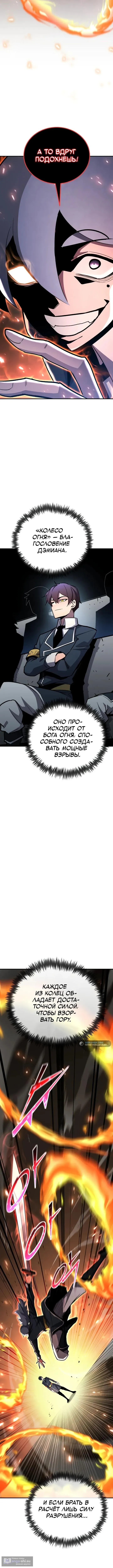 Страница 15 главы 143 манги Моя типичная реинкарнация / The Art of Reincarnation