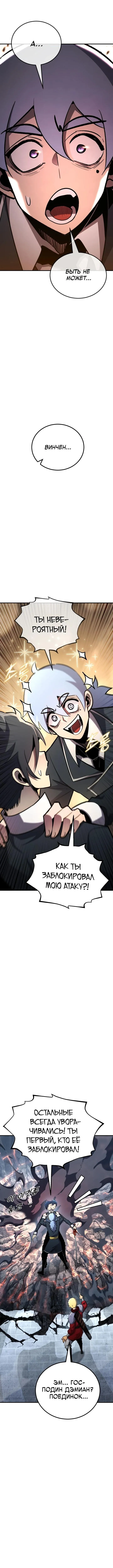 Страница 19 главы 143 манги Моя типичная реинкарнация / The Art of Reincarnation