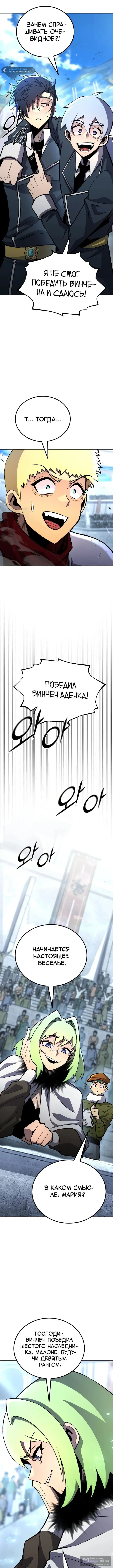 Страница 20 главы 143 манги Моя типичная реинкарнация / The Art of Reincarnation