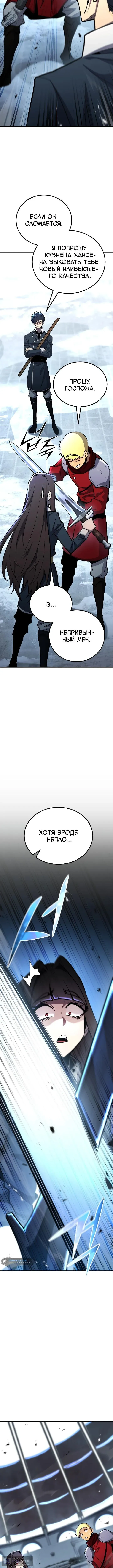 Страница 4 главы 143 манги Моя типичная реинкарнация / The Art of Reincarnation