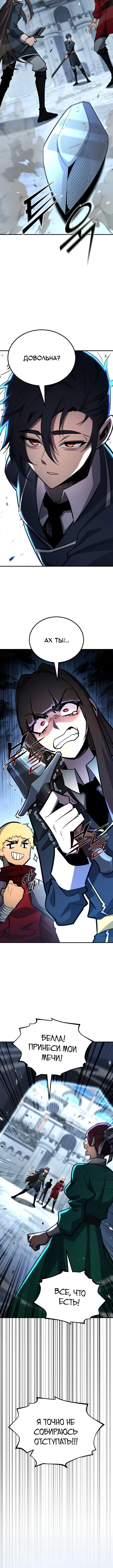 Страница 5 главы 143 манги Моя типичная реинкарнация / The Art of Reincarnation