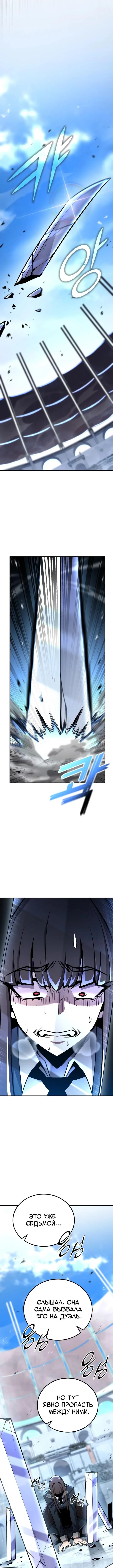 Страница 6 главы 143 манги Моя типичная реинкарнация / The Art of Reincarnation
