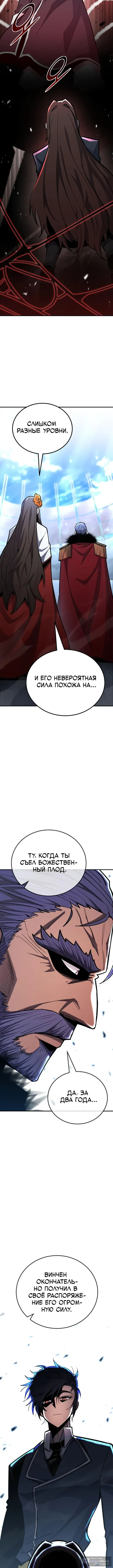 Страница 8 главы 143 манги Моя типичная реинкарнация / The Art of Reincarnation