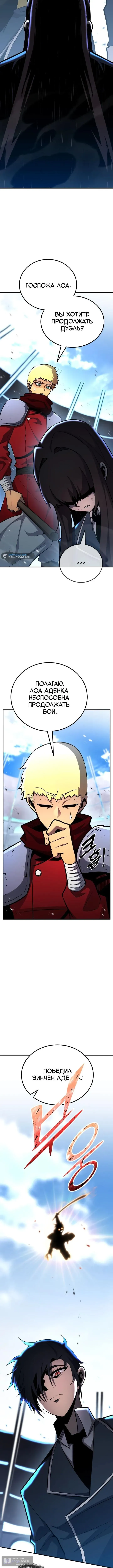 Страница 9 главы 143 манги Моя типичная реинкарнация / The Art of Reincarnation