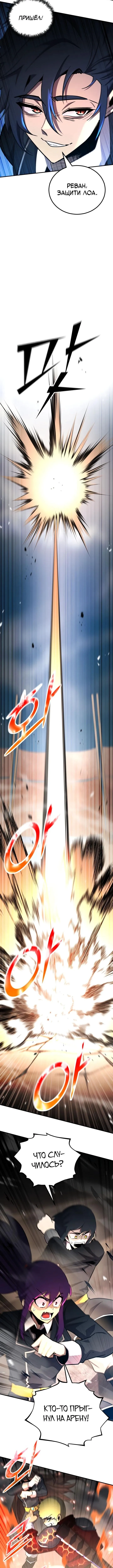 Страница 10 главы 143 манги Моя типичная реинкарнация / The Art of Reincarnation