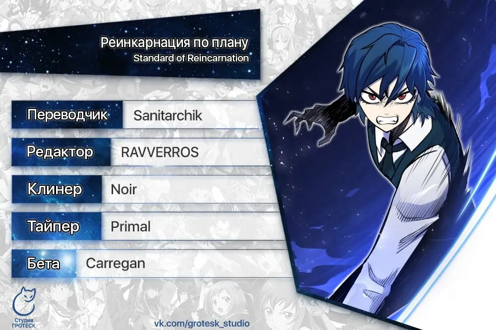 Страница 11 главы 12 манги Моя типичная реинкарнация / The Art of Reincarnation