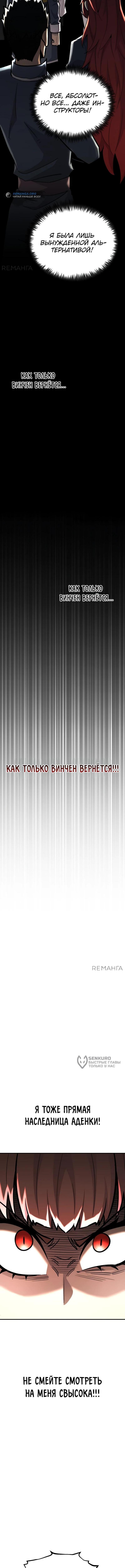 Страница 19 главы 140 манги Моя типичная реинкарнация / The Art of Reincarnation