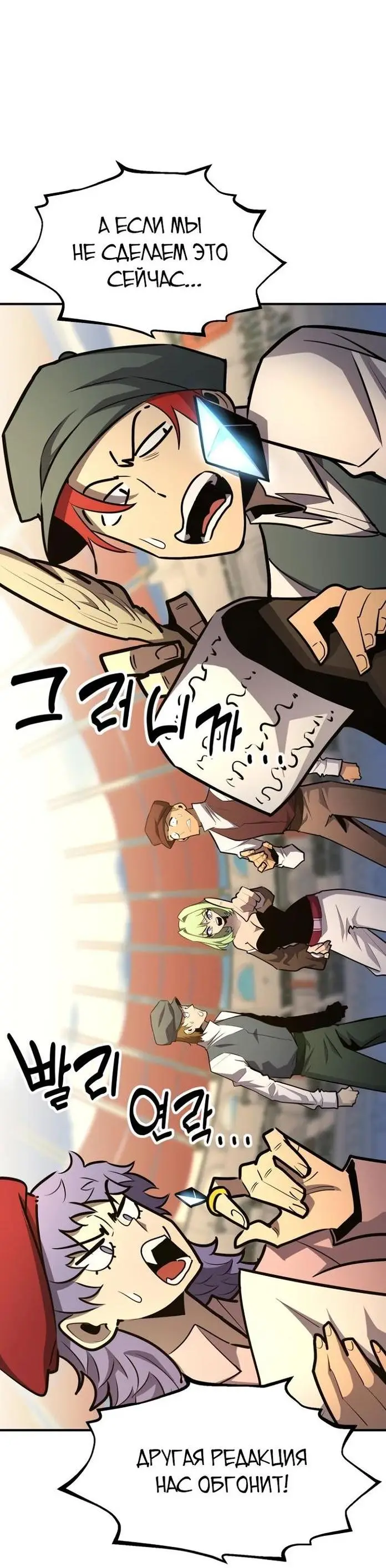 Страница 38 главы 111 манги Моя типичная реинкарнация / The Art of Reincarnation