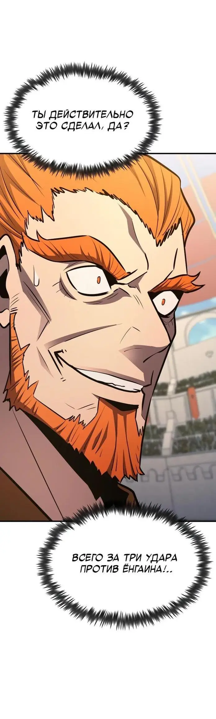 Страница 45 главы 111 манги Моя типичная реинкарнация / The Art of Reincarnation