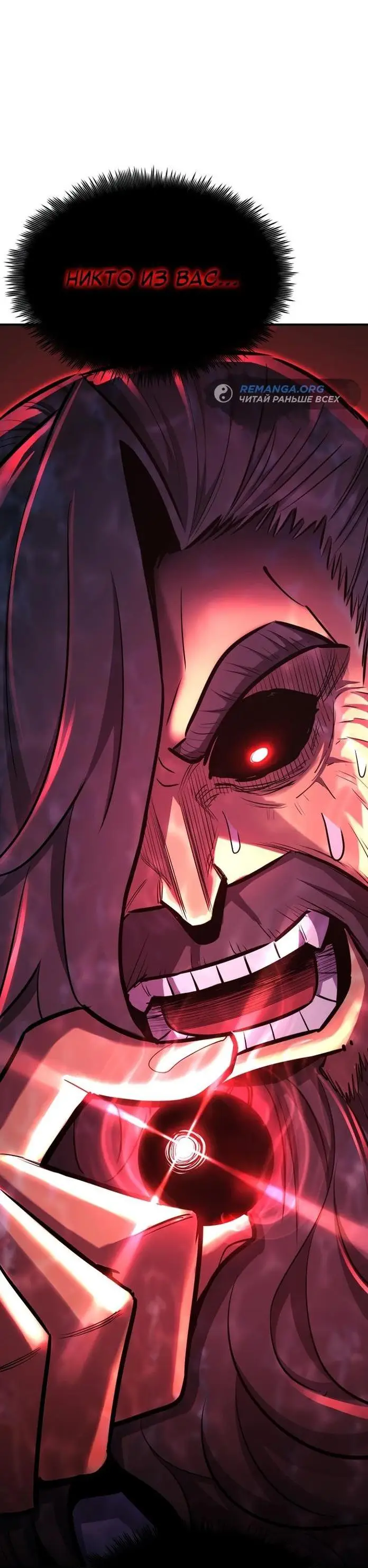 Страница 93 главы 111 манги Моя типичная реинкарнация / The Art of Reincarnation