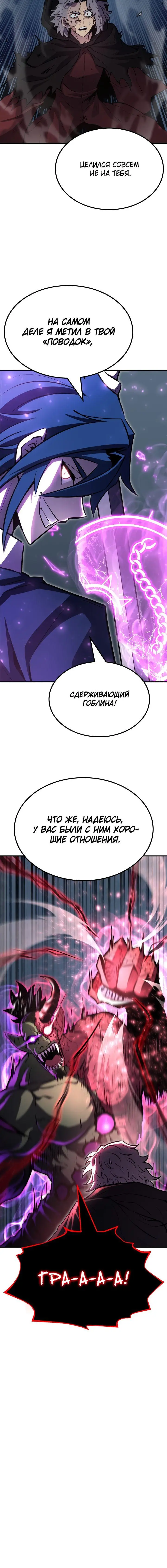 Страница 12 главы 64 манги Моя типичная реинкарнация / The Art of Reincarnation