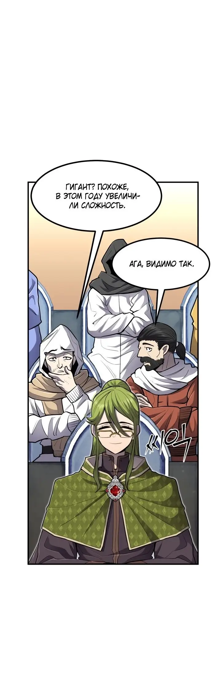 Страница 12 главы 42 манги Моя типичная реинкарнация / The Art of Reincarnation