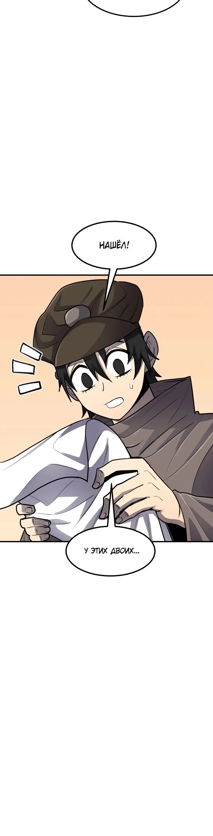 Страница 14 главы 42 манги Моя типичная реинкарнация / The Art of Reincarnation