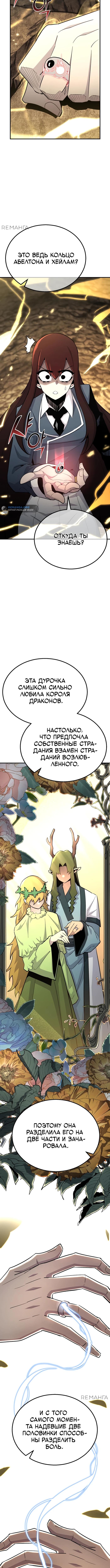 Страница 14 главы 138 манги Моя типичная реинкарнация / The Art of Reincarnation