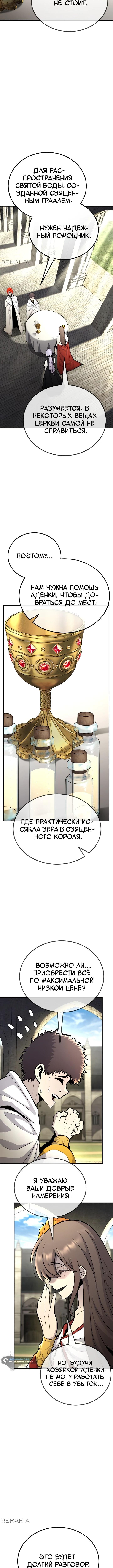 Страница 12 главы 136 манги Моя типичная реинкарнация / The Art of Reincarnation